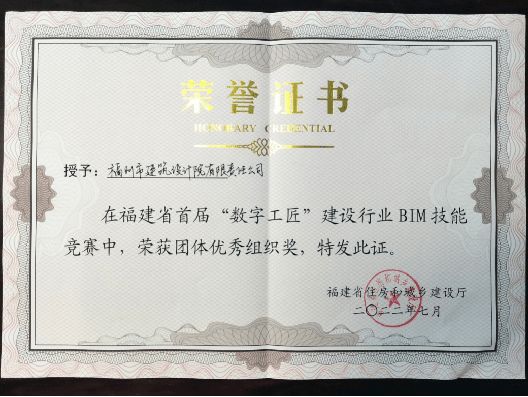 福建省首屆“數(shù)字工匠”BIM技能競(jìng)賽圓滿落幕，公司榮獲團(tuán)體優(yōu)秀組織獎(jiǎng)